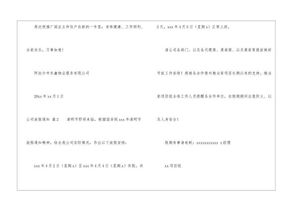 精选公司放假通知4篇_第3页