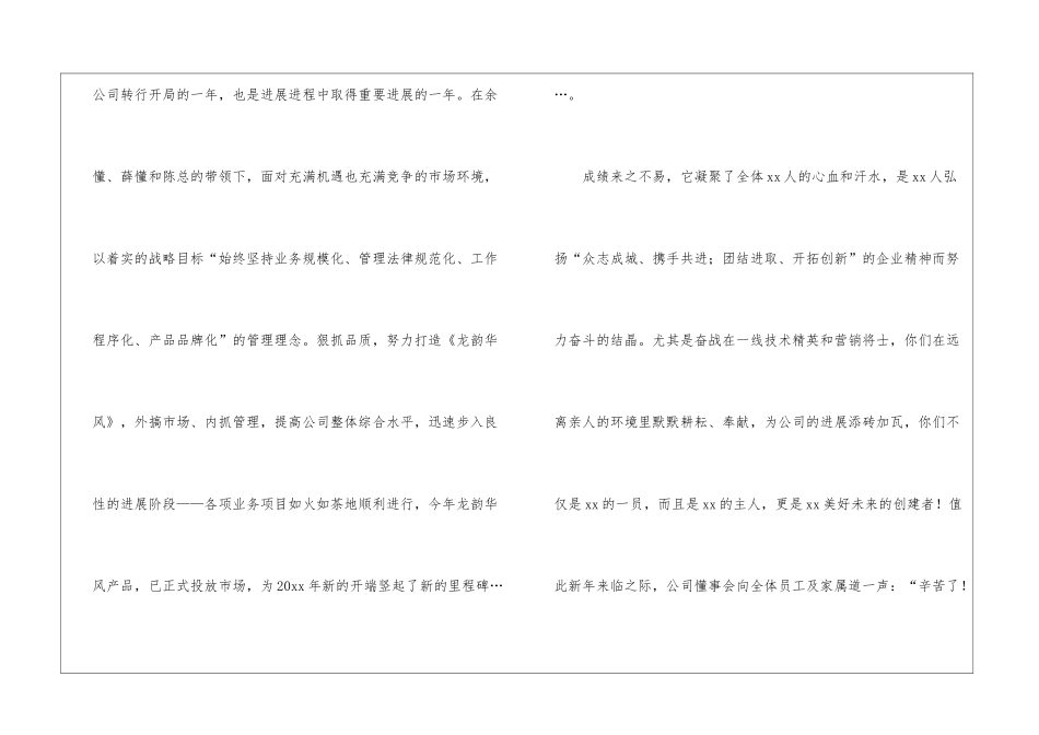 精选公司春节慰问信三篇_第2页
