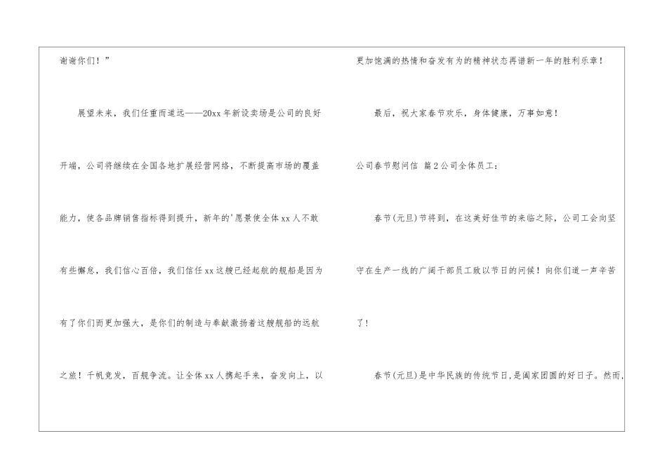 精选公司春节慰问信三篇_第3页