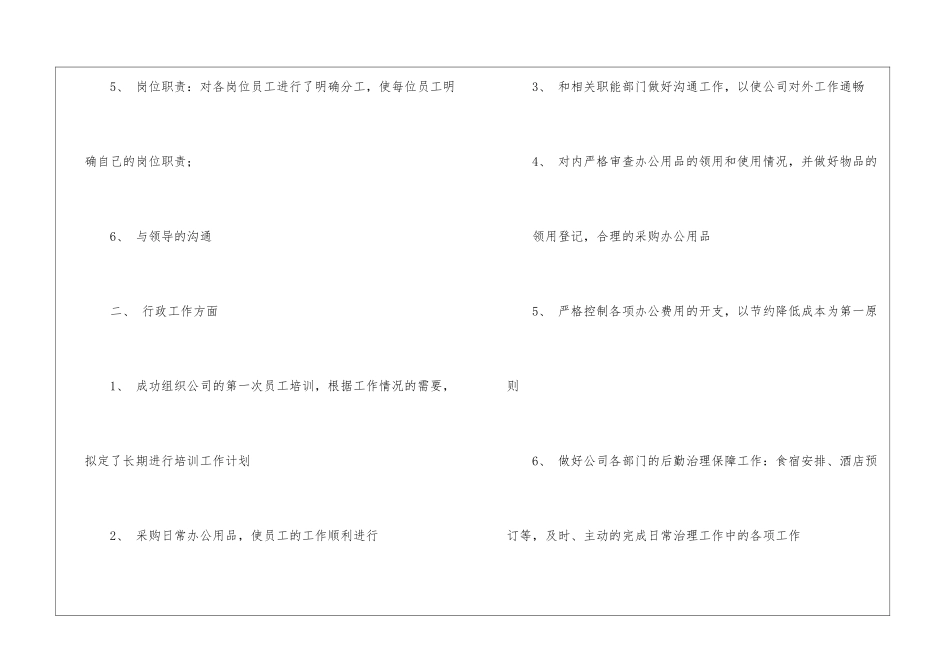 精选公司月度工作总结3篇_第2页