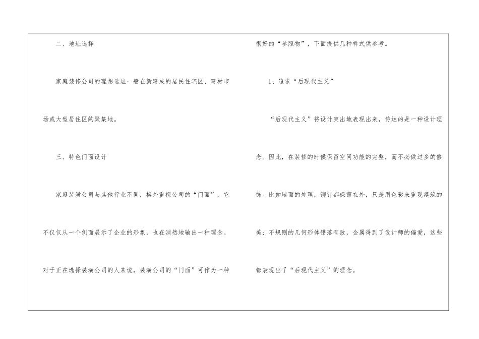 精选公司活动计划4篇_第2页