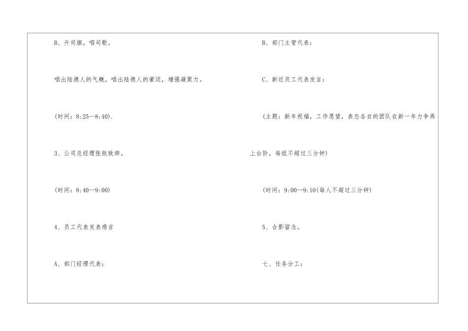 精选公司活动计划四篇_第2页