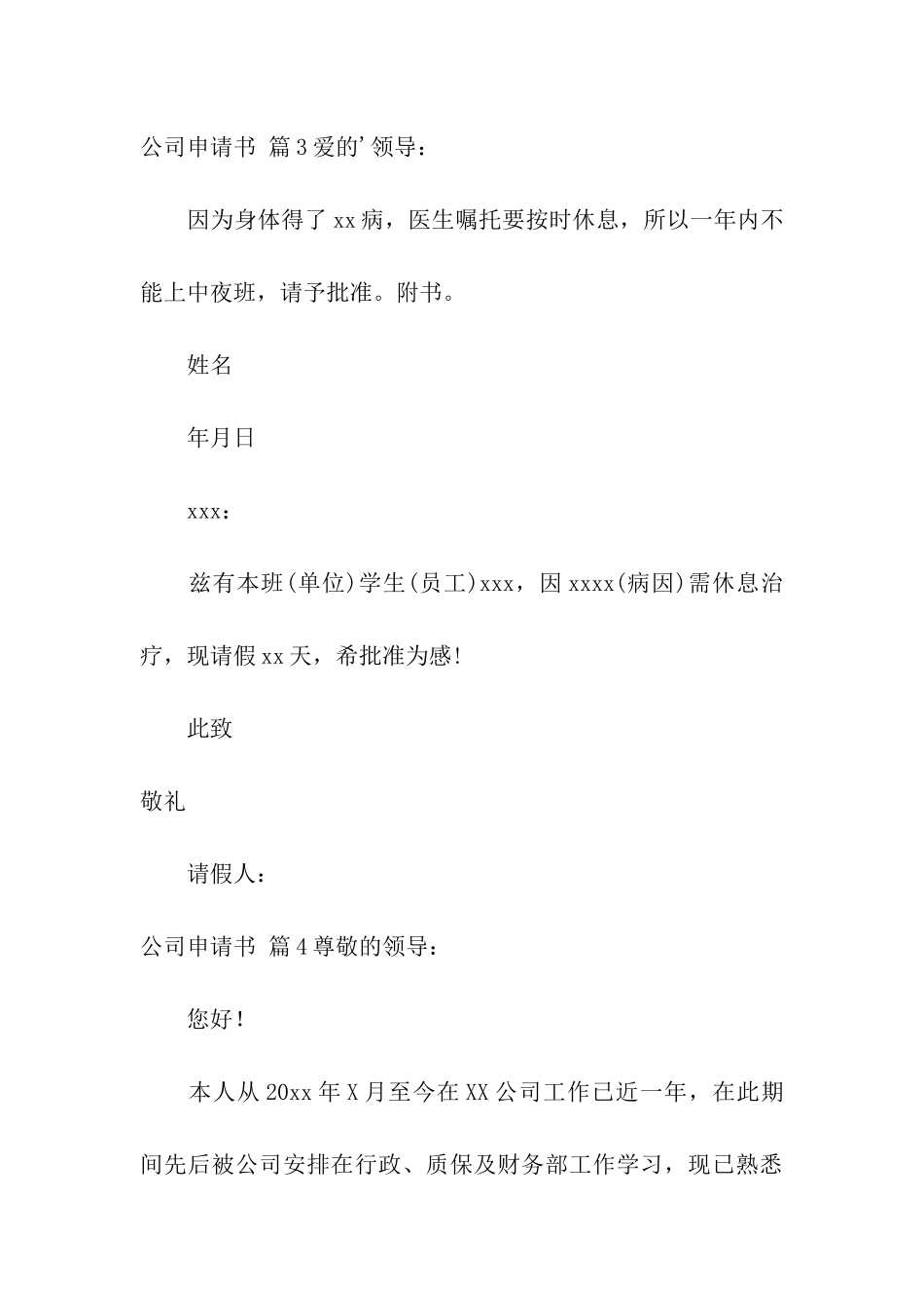 精选公司申请书四篇_第3页