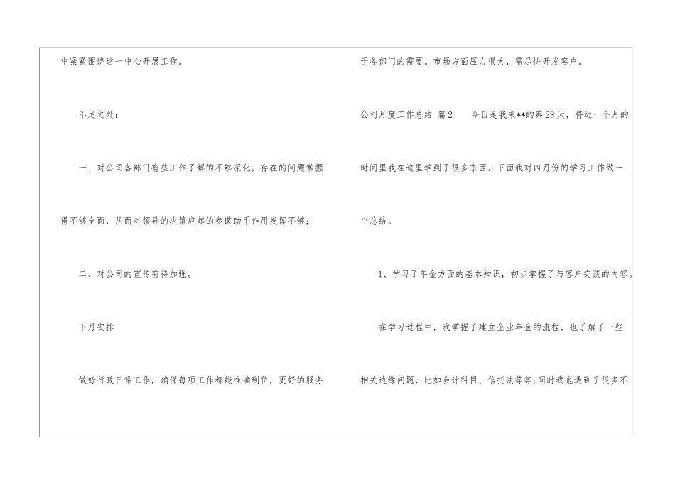 精选公司月度工作总结三篇_第3页