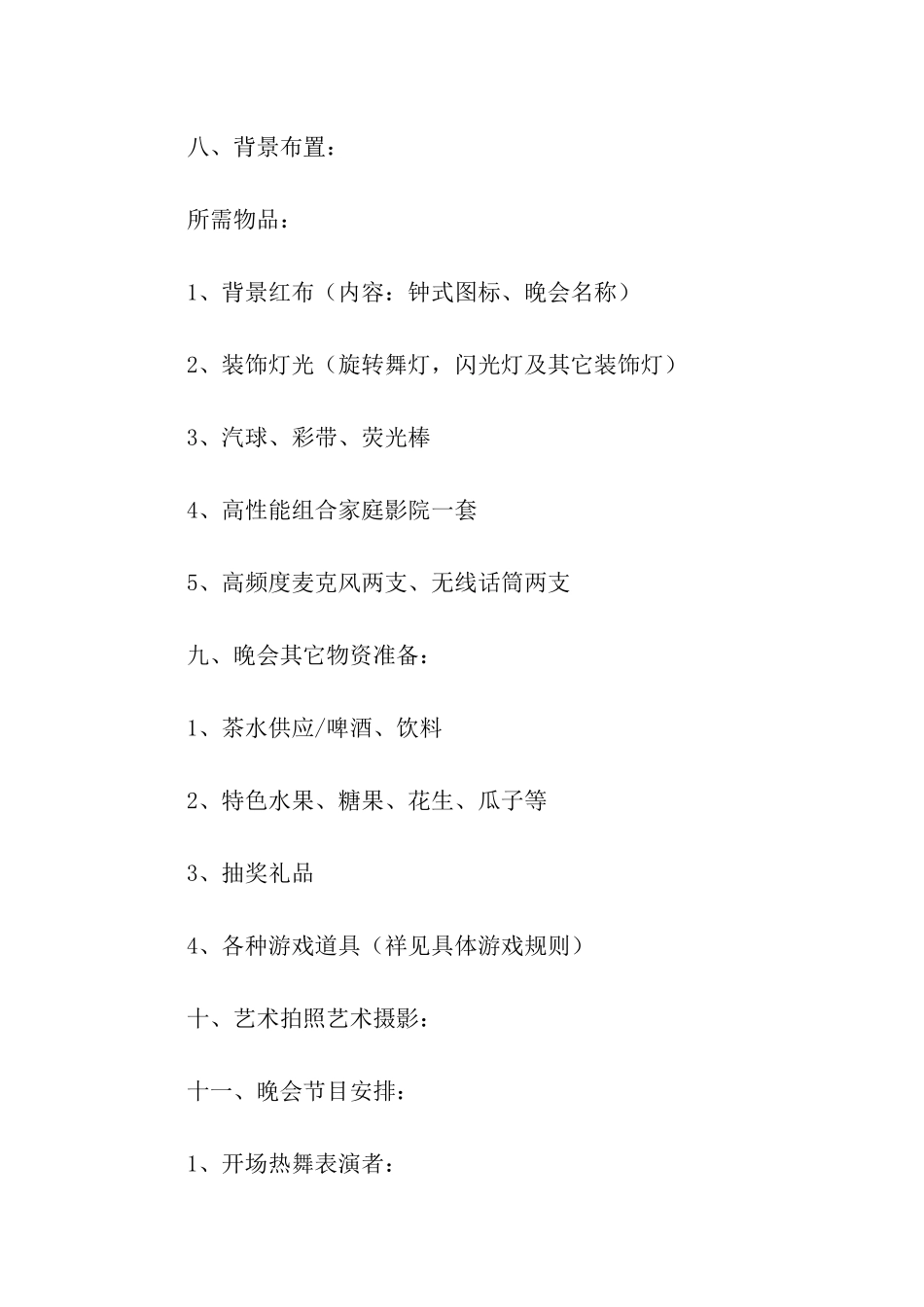 精选公司活动策划方案集合六篇_第2页