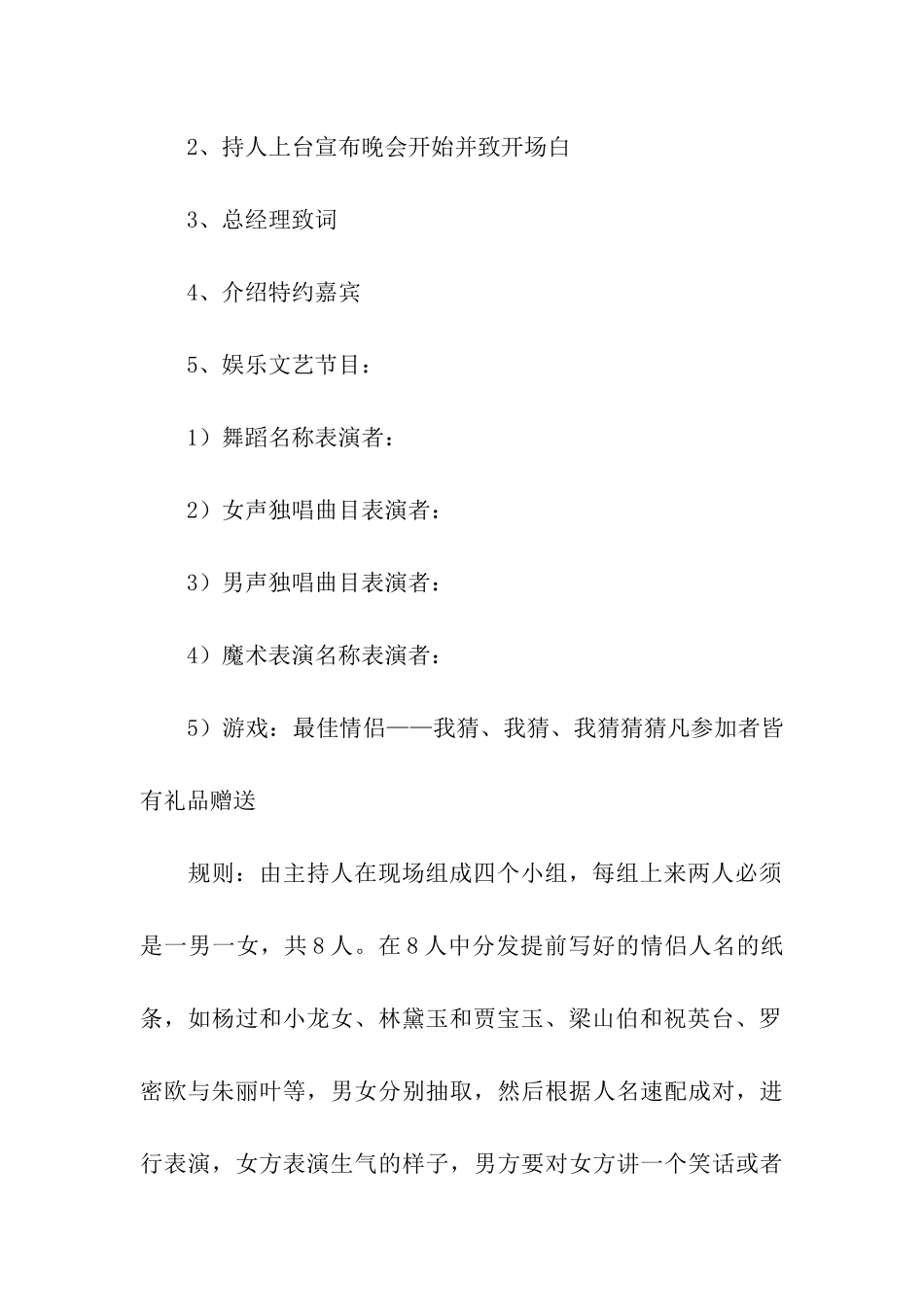 精选公司活动策划方案集合六篇_第3页