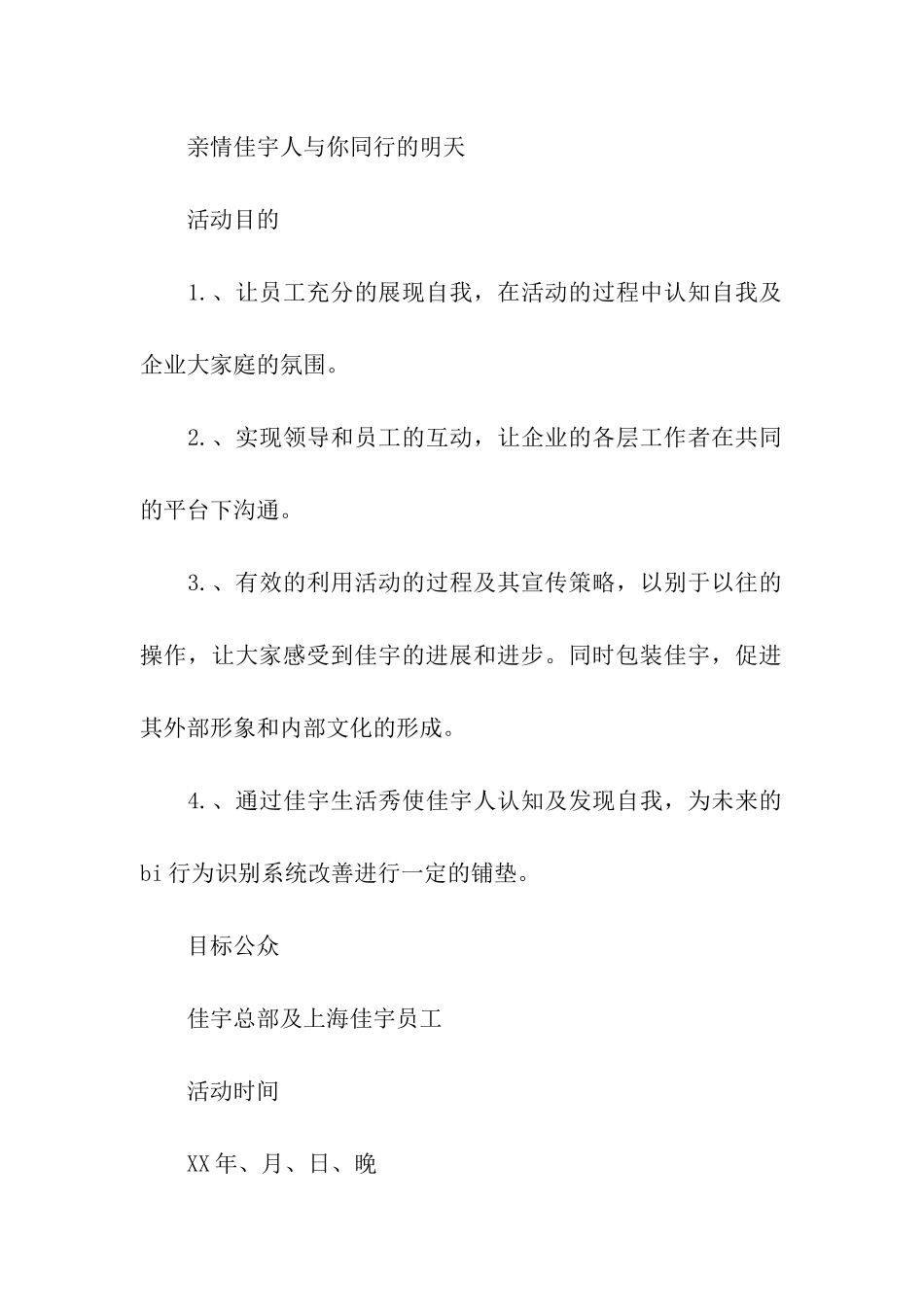 精选公司活动策划汇总六篇_第2页