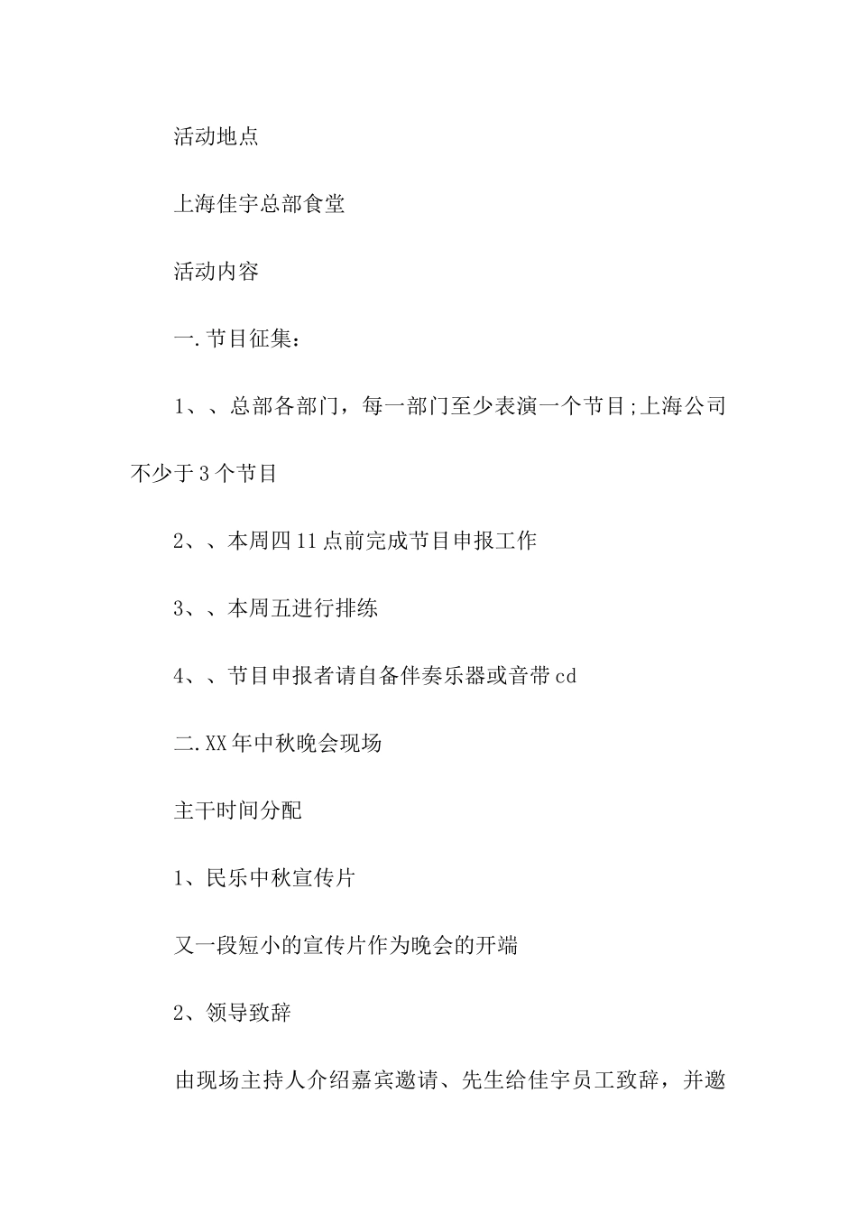 精选公司活动策划汇总六篇_第3页