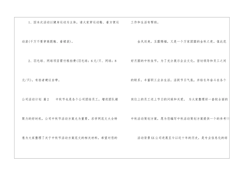 精选公司活动计划3篇_第3页