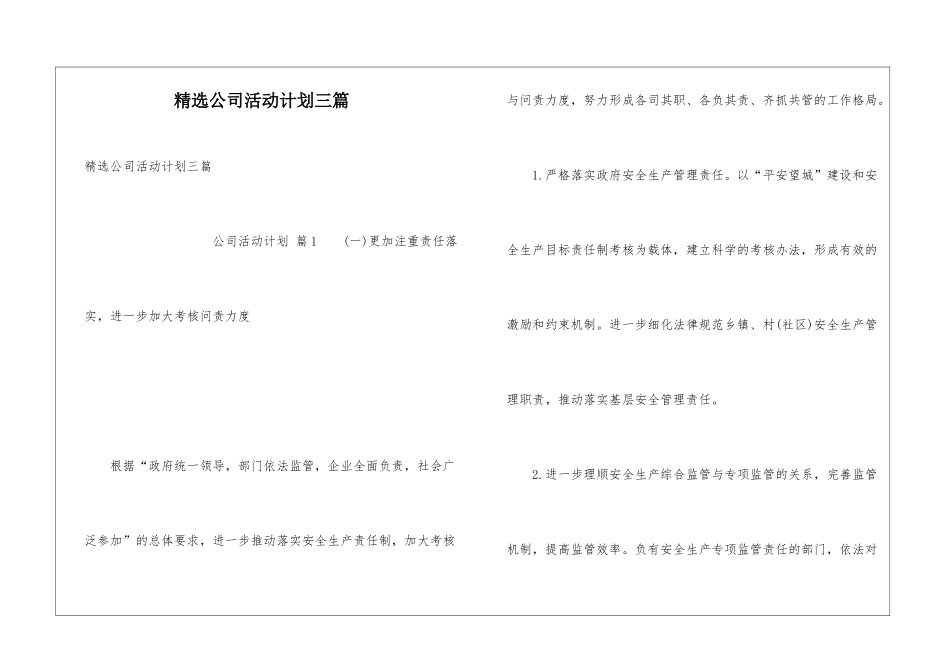 精选公司活动计划三篇_第1页