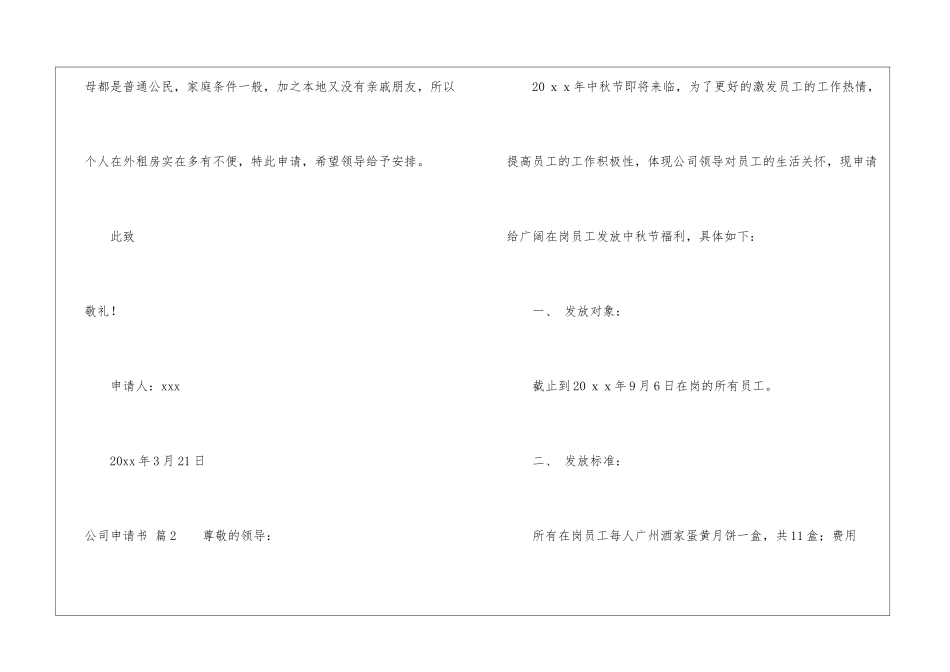 精选公司申请书模板十篇_第2页