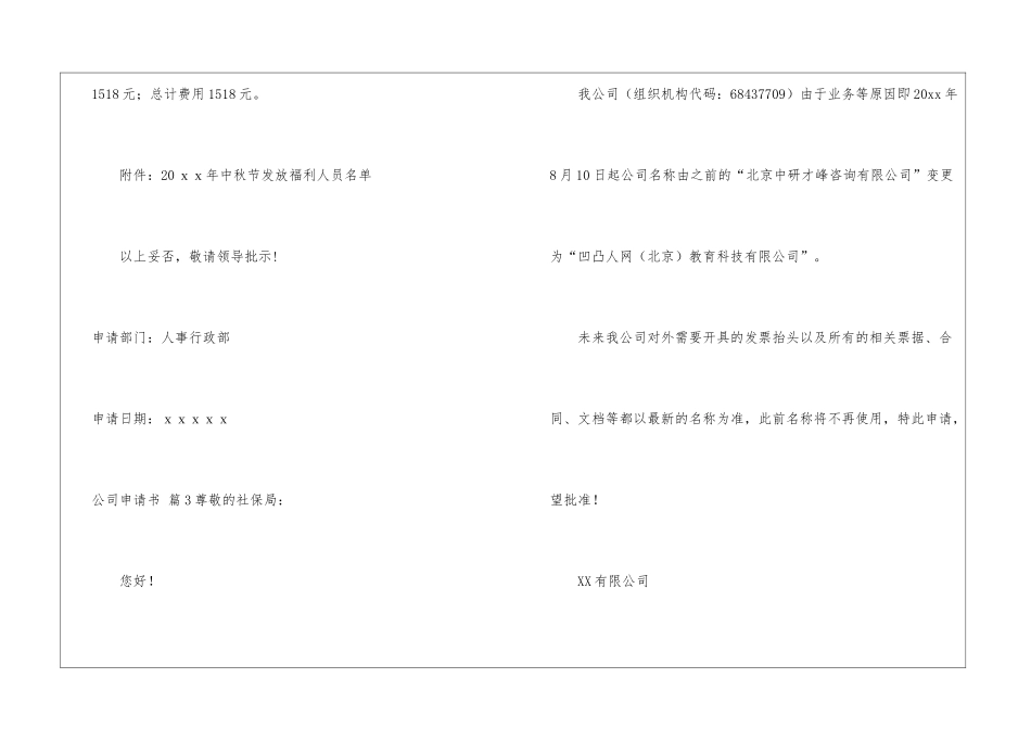 精选公司申请书模板十篇_第3页