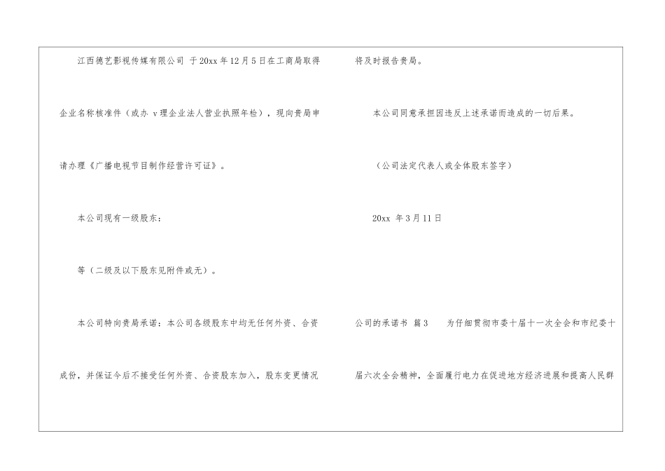 精选公司的承诺书四篇_第3页