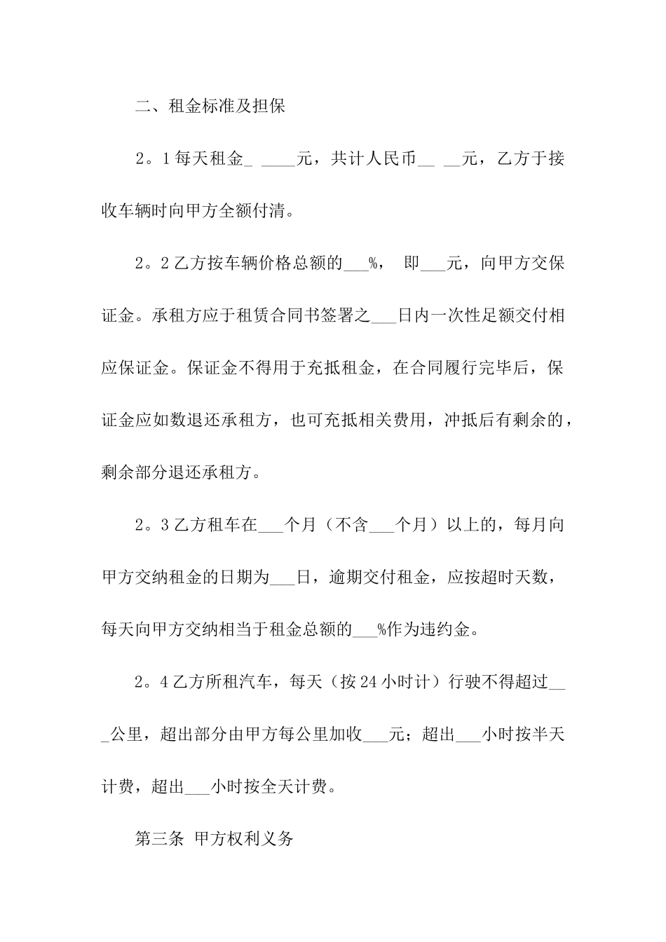 精选公司租赁合同三篇_第2页