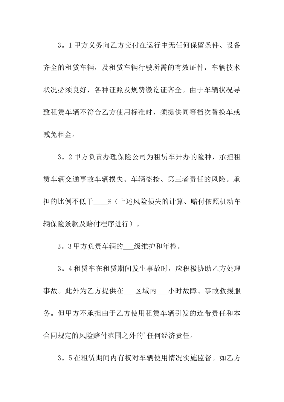 精选公司租赁合同三篇_第3页