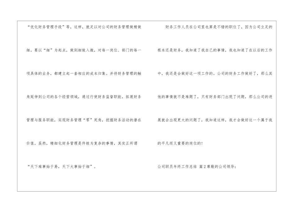 精选公司职员年终工作总结3篇_第2页