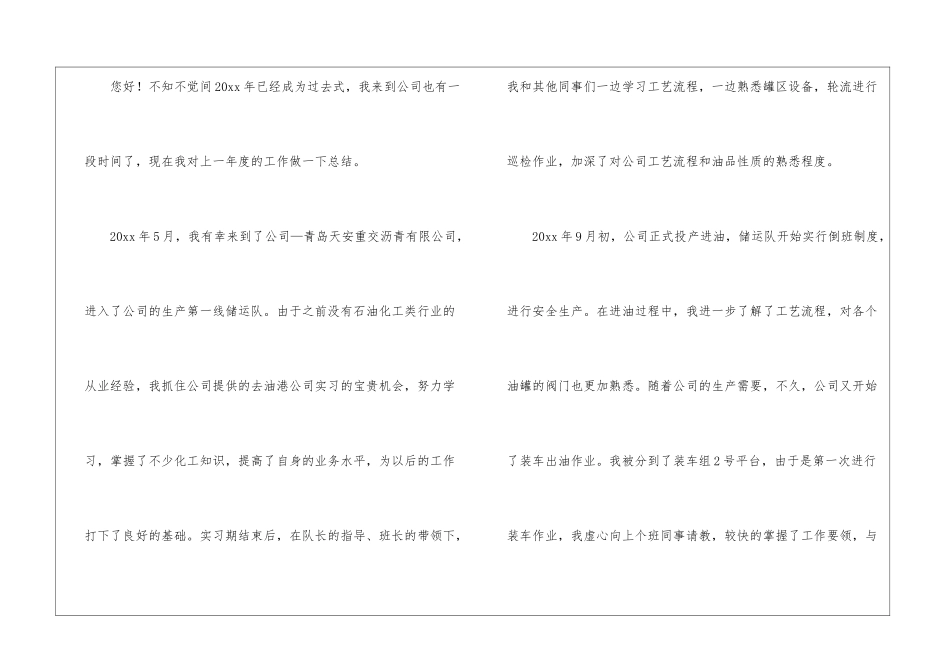 精选公司职员年终工作总结3篇_第3页