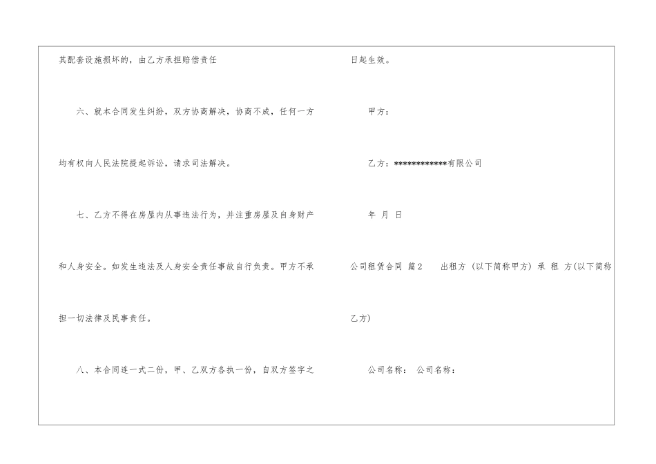 精选公司租赁合同4篇_第3页