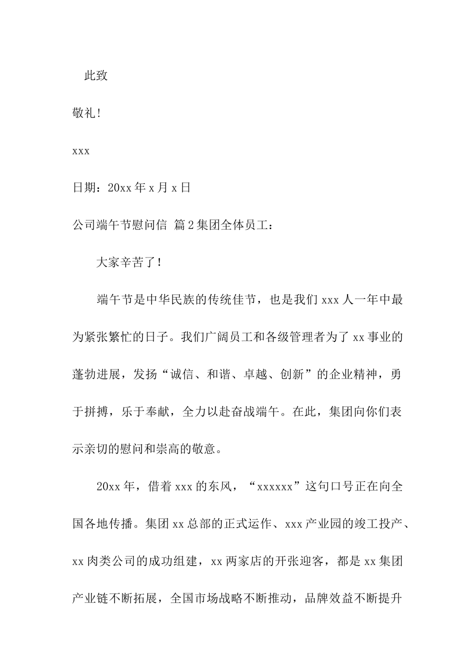 精选公司端午节慰问信三篇_第2页