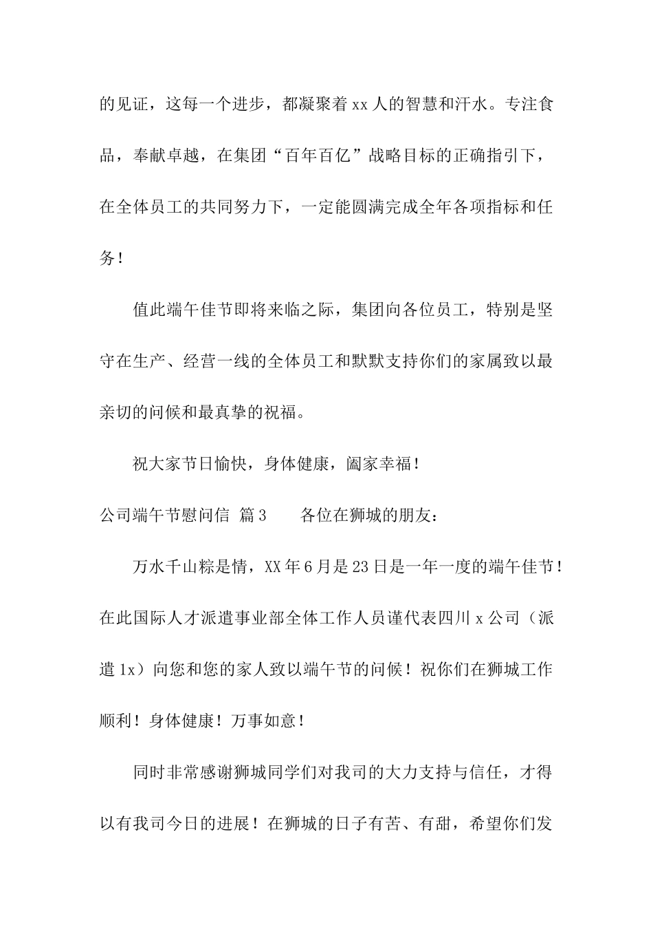 精选公司端午节慰问信三篇_第3页