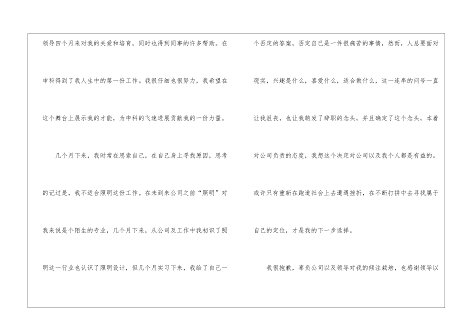 精选公司职员辞职报告模板五篇_第2页