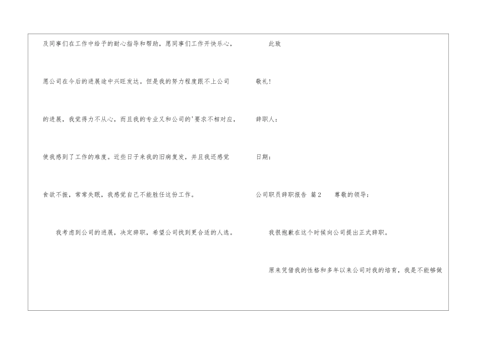 精选公司职员辞职报告模板五篇_第3页