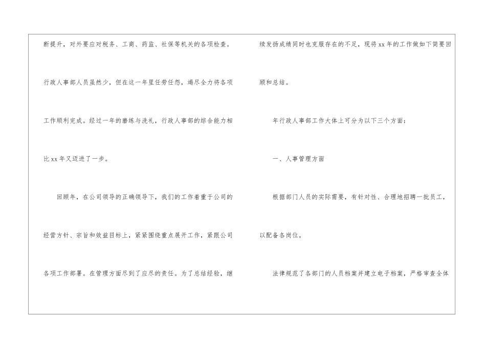 精选公司行政工作计划汇总6篇_第2页