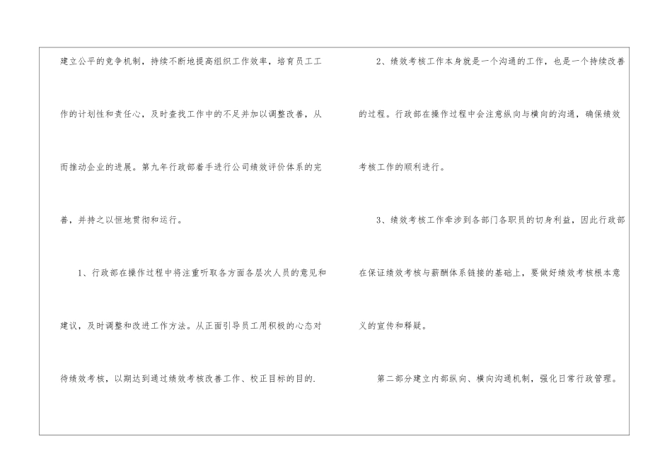 精选公司行政工作计划5篇_第3页