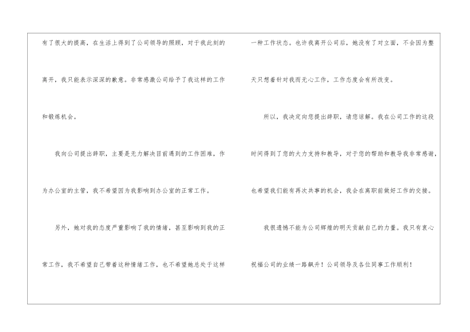 精选公司职员辞职报告模板集合9篇_第2页