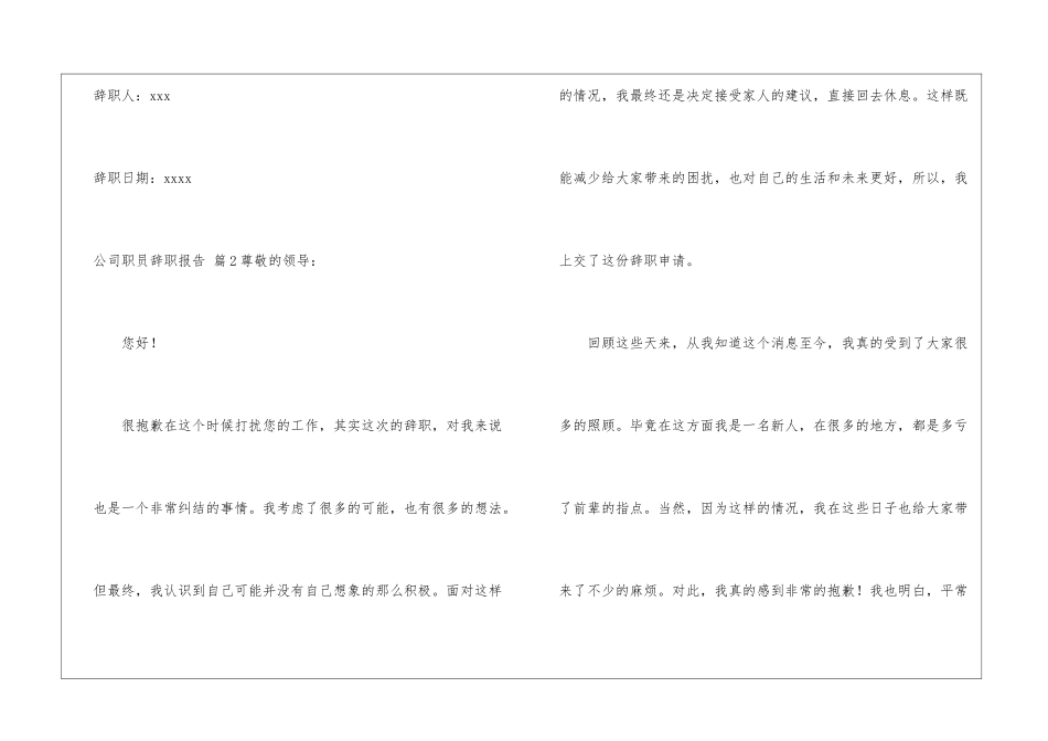 精选公司职员辞职报告模板集合9篇_第3页