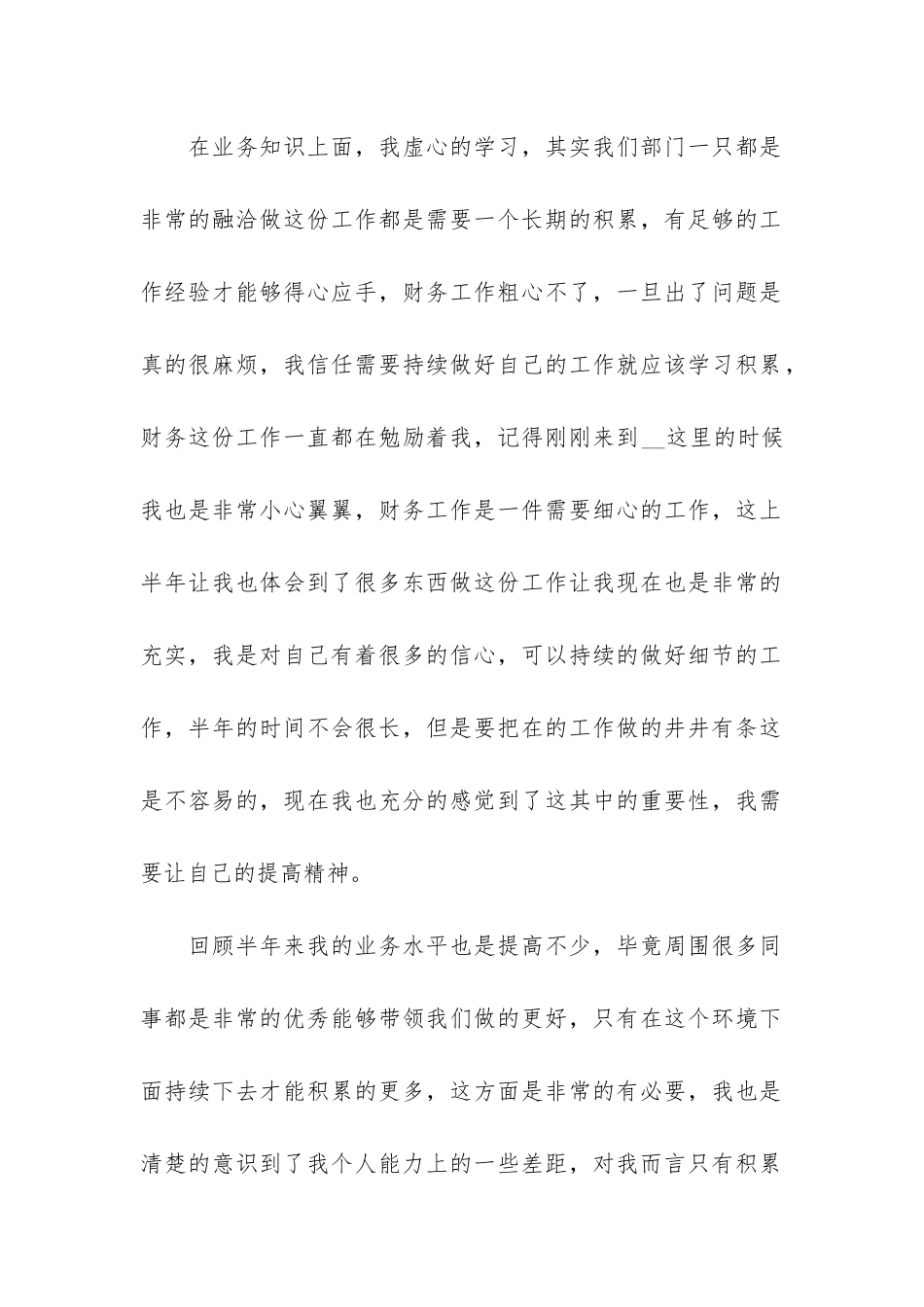 精选公司财务工作总结感想大全7篇-公司财务的思想总结_第2页