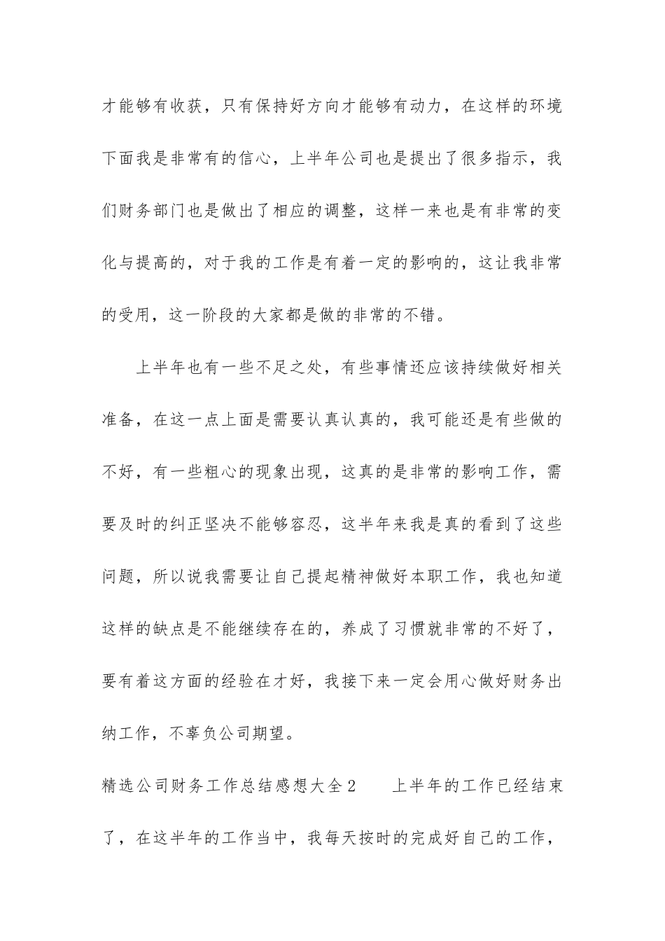 精选公司财务工作总结感想大全7篇-公司财务的思想总结_第3页