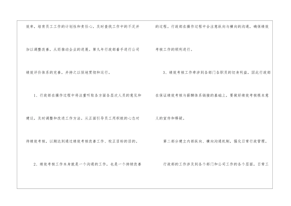 精选公司行政工作计划集合5篇_第3页