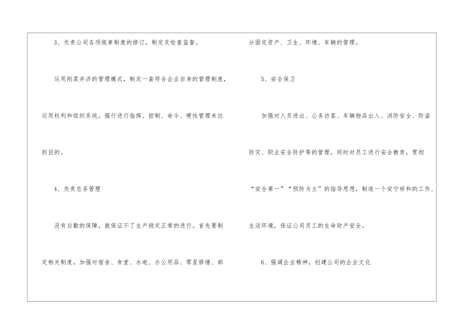 精选公司行政工作计划锦集七篇_第2页