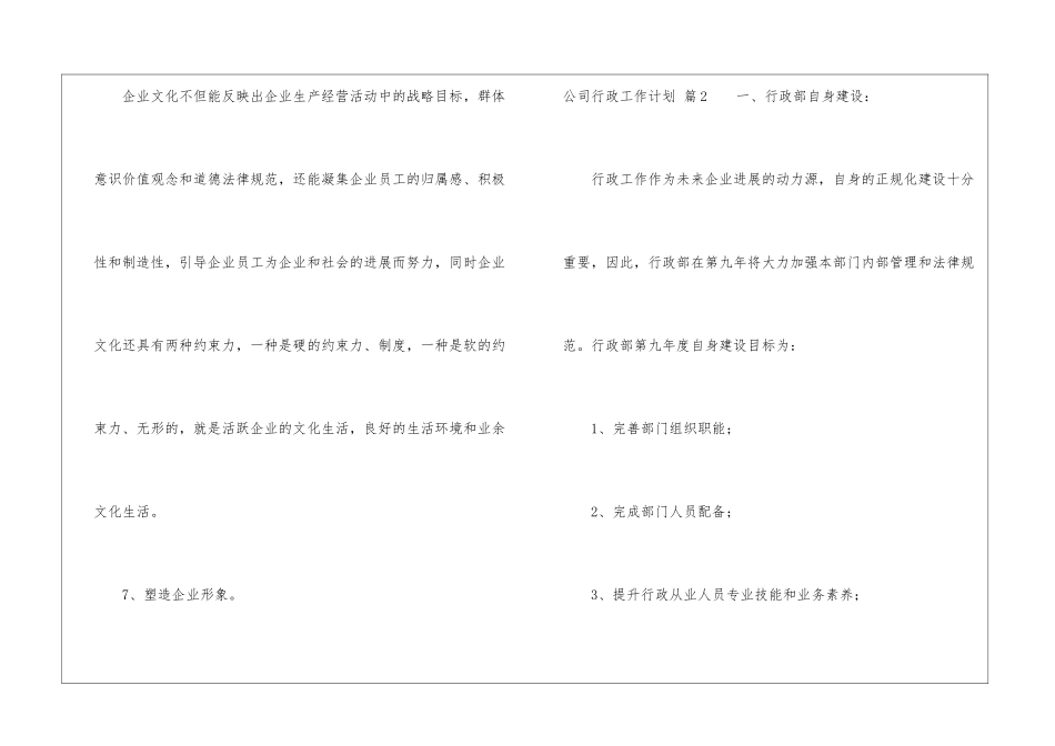 精选公司行政工作计划锦集七篇_第3页