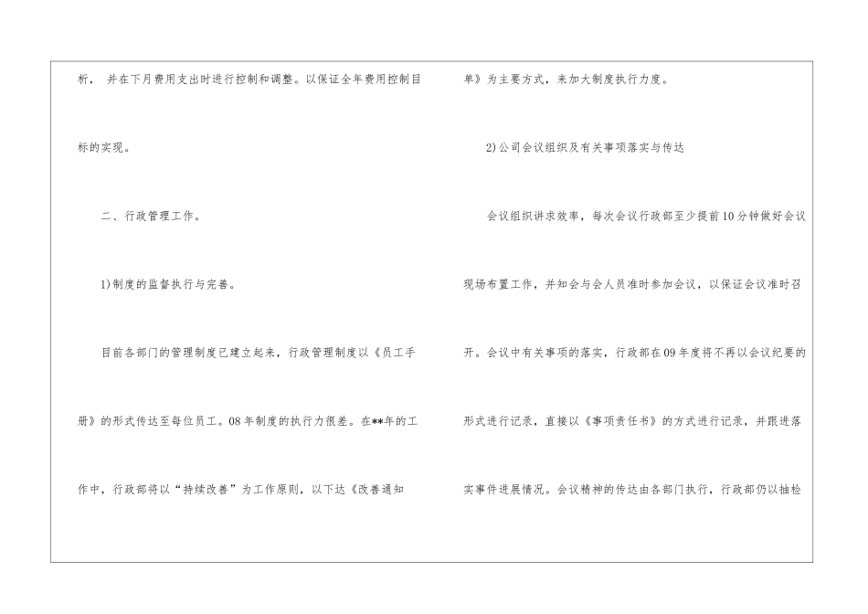 精选公司行政工作计划3篇_第2页