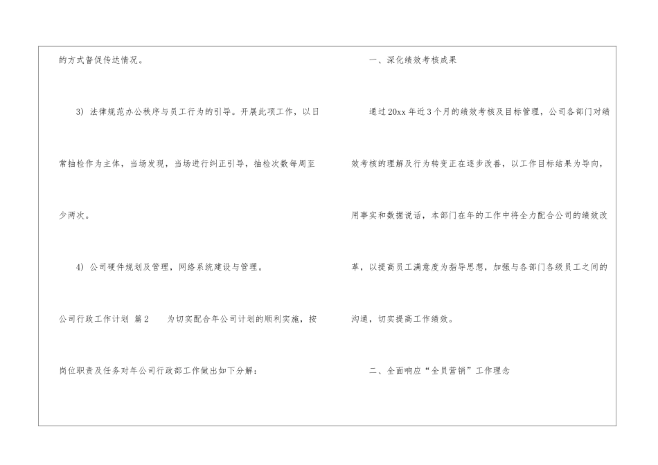 精选公司行政工作计划3篇_第3页