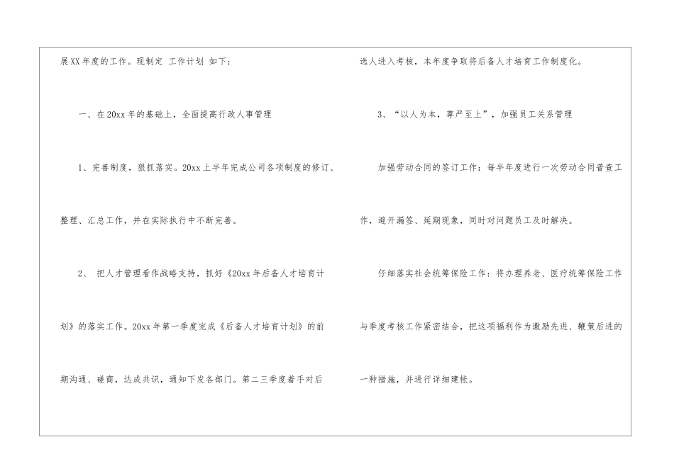 精选公司行政工作计划模板七篇_第2页