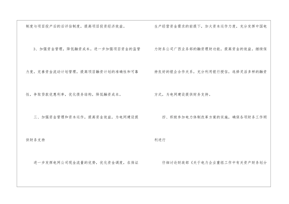 精选公司财务工作计划汇编九篇_第3页