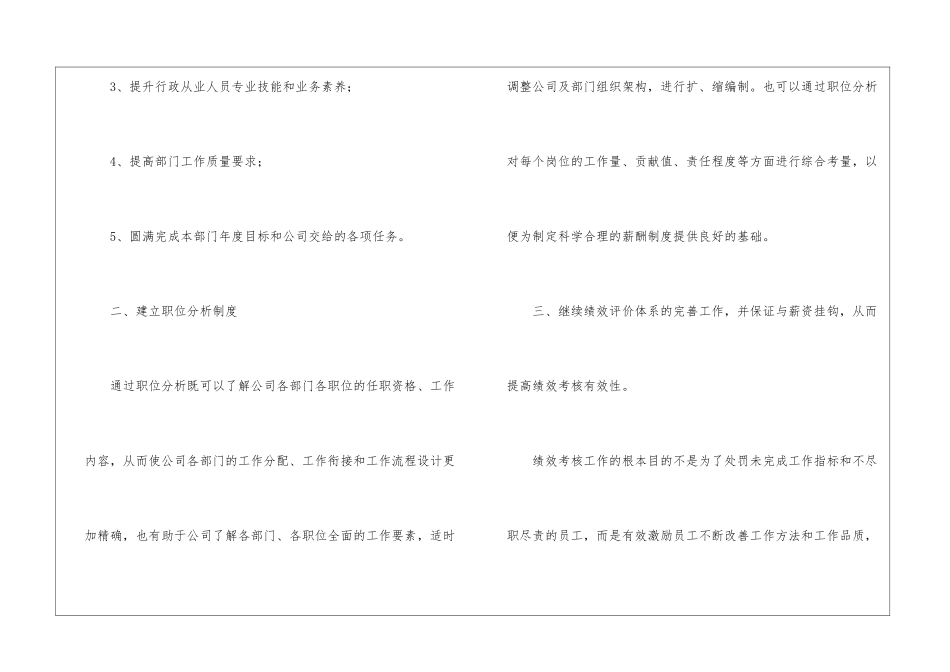 精选公司行政工作计划模板锦集6篇_第2页