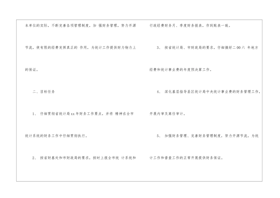 精选公司财务部工作计划汇总9篇_第2页