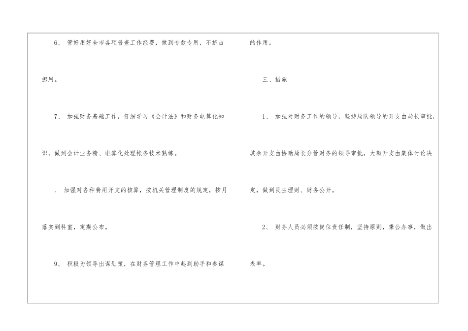 精选公司财务部工作计划汇总9篇_第3页