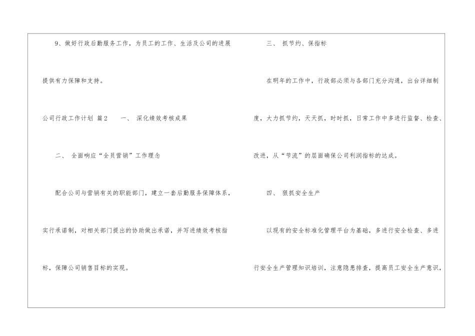 精选公司行政工作计划模板集合5篇_第3页