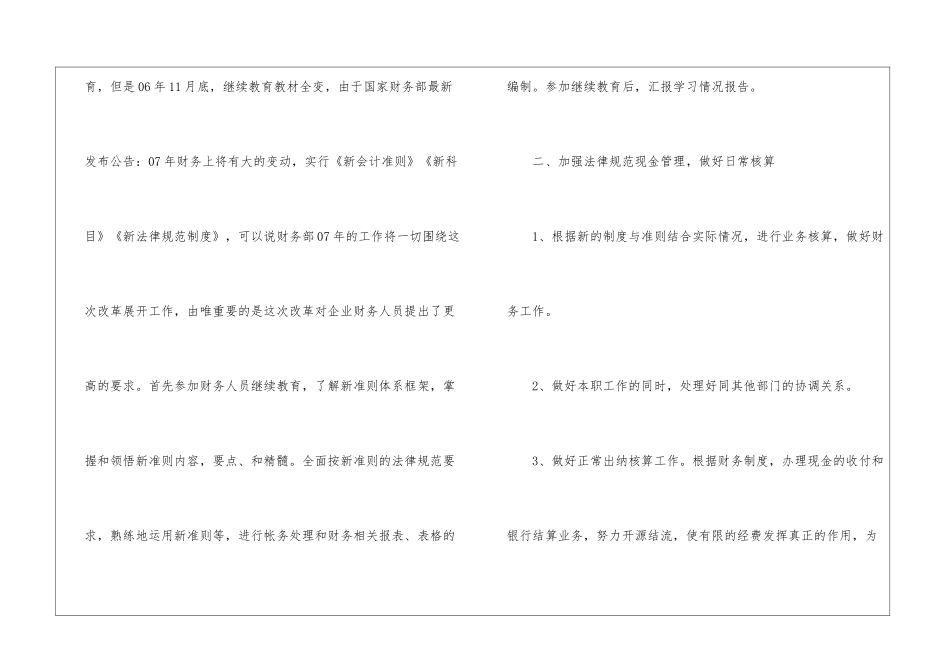 精选公司财务工作计划汇编十篇_第2页