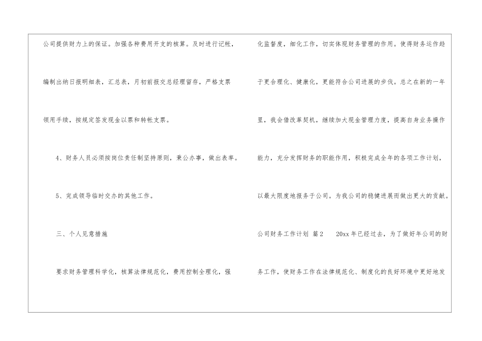 精选公司财务工作计划汇编十篇_第3页