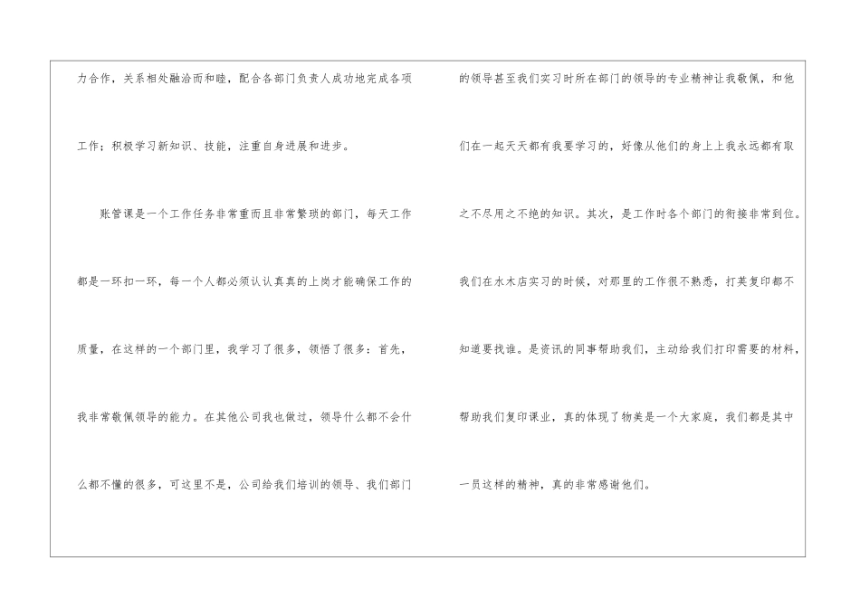 精选公司转正申请书十篇_第2页