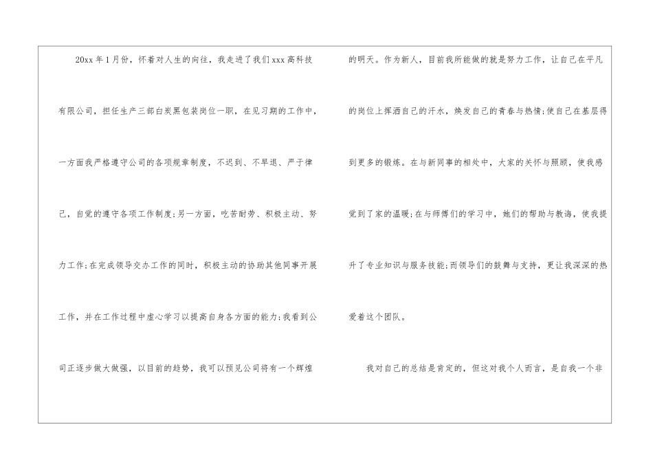 精选公司转正申请书4篇_第2页