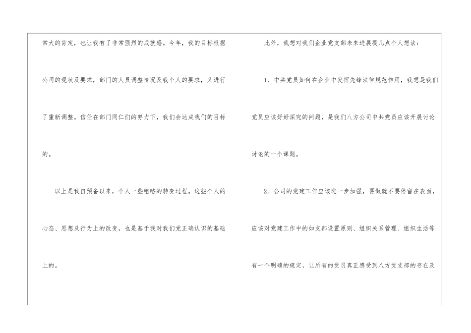 精选公司转正申请书4篇_第3页