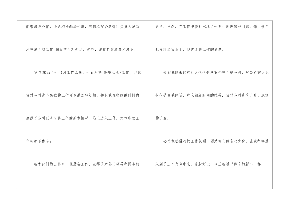精选公司转正申请书3篇_第2页