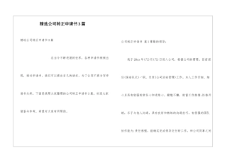 精选公司转正申请书3篇